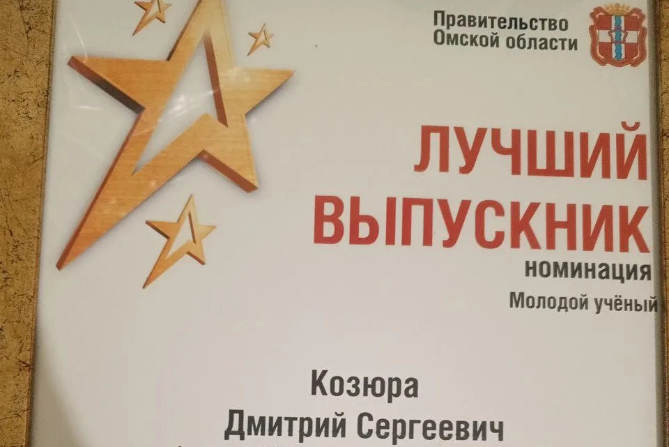 Номинация лучший выпускник 2023