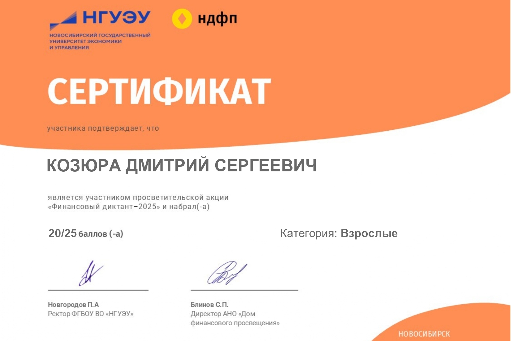 Финансовый диктант 2025